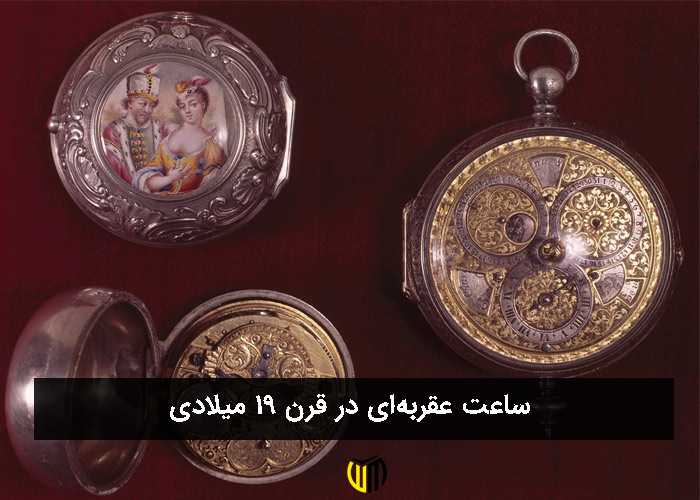 ساعت‌ عقربه‌ای در قرن 19 میلادی